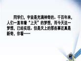 部编版（五四制）语文二年级下册 18 太空生活趣事多(2)（课件）