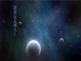 部编版（五四制）语文二年级下册 18 太空生活趣事多(3)（课件）