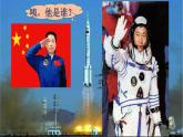 部编版（五四制）语文二年级下册 18 太空生活趣事多(3)（课件）