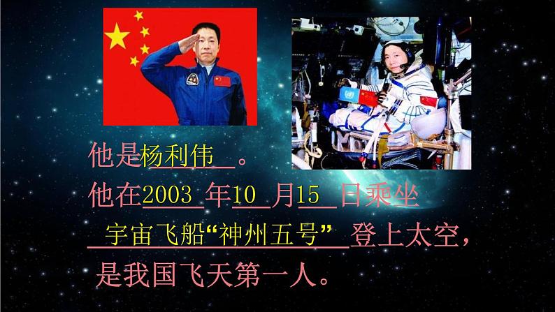 部编版（五四制）语文二年级下册 18 太空生活趣事多(3)（课件）06