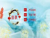 部编版（五四制）语文二年级下册 2 传统节日——春节（课件）