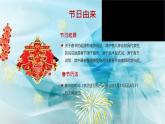 部编版（五四制）语文二年级下册 2 传统节日——春节（课件）