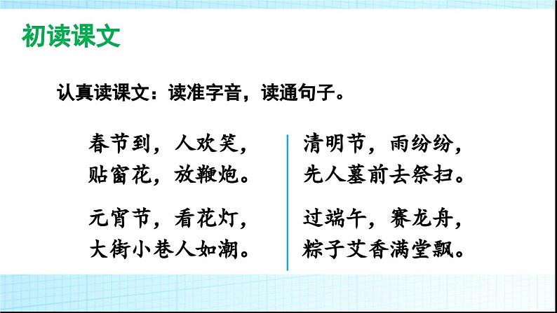 部编版（五四制）语文二年级下册 2 传统节日（课件）第6页