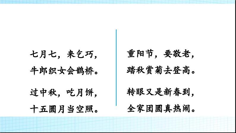 部编版（五四制）语文二年级下册 2 传统节日（课件）第7页