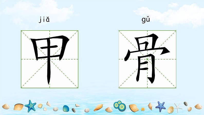 部编版（五四制）语文二年级下册 3 “贝”的故事(2)（课件）03