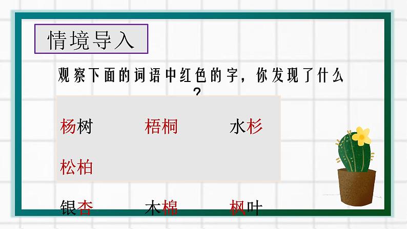 部编版（五四制）语文二年级下册 偏旁归类识字（课件）02