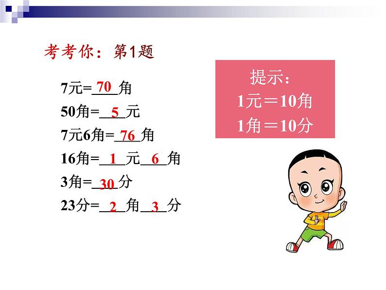 部编版（五四制）语文二年级下册 第五单元整理和复习（课件）06