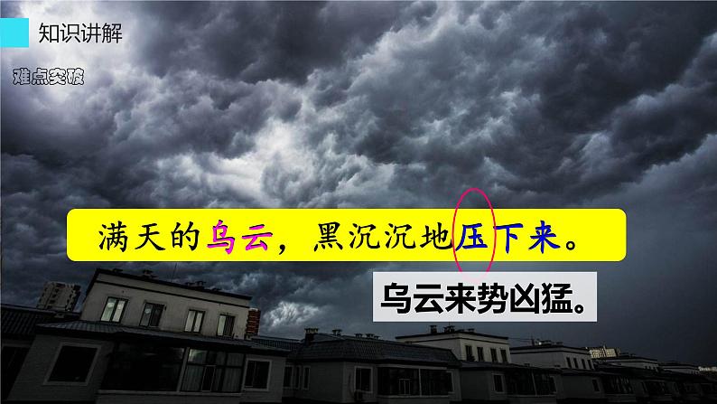 部编版（五四制）语文二年级下册 16 雷雨 (2)（课件）第7页