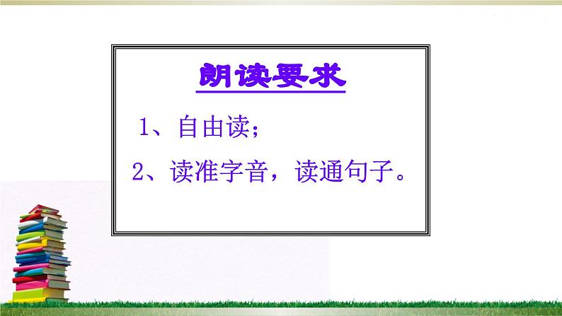 部编版（五四制）语文二年级下册 17 要是你在野外迷了路（课件）第3页
