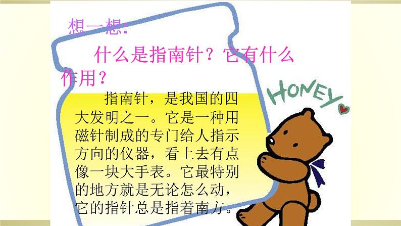 部编版（五四制）语文二年级下册 17 要是你在野外迷了路（课件）第7页