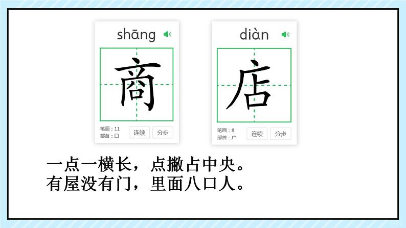 部编版（五四制）语文二年级下册 20 蜘蛛开店(1)（课件）第4页