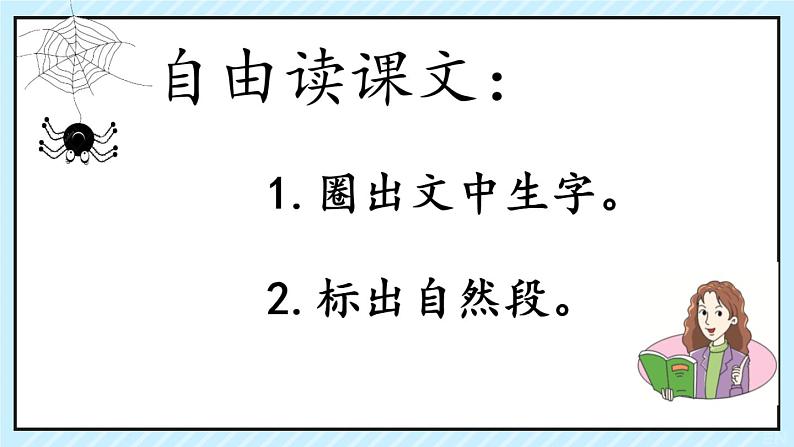 部编版（五四制）语文二年级下册 20 蜘蛛开店(1)（课件）第5页