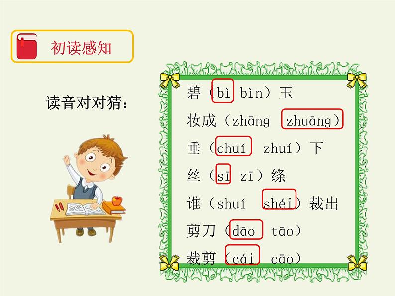 部编版（五四制）语文二年级下册 1 咏柳(1)（课件）07