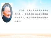 部编版（五四制）语文二年级下册 4 邓小平爷爷植树_（课件）