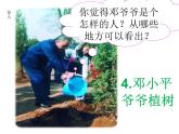 部编版（五四制）语文二年级下册 4 邓小平爷爷植树（课件）