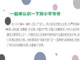 部编版（五四制）语文二年级下册 4 邓小平爷爷植树（课件）