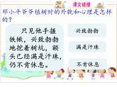部编版（五四制）语文二年级下册 4 邓小平爷爷植树(1)（课件）