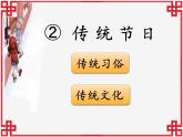 部编版（五四制）语文二年级下册 2 《传统节日》（课件）