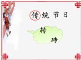 部编版（五四制）语文二年级下册 2 《传统节日》（课件）