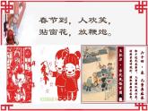 部编版（五四制）语文二年级下册 2 《传统节日》（课件）