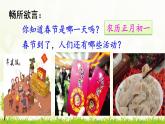 部编版（五四制）语文二年级下册 2 传统节日 (2)（课件）