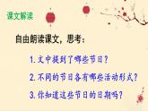 部编版（五四制）语文二年级下册 2 传统节日(5)（课件）