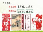 部编版（五四制）语文二年级下册 2 传统节日(5)（课件）