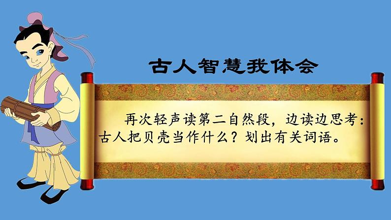 部编版（五四制）语文二年级下册 3 “贝”的故事 第二课时（课件）05