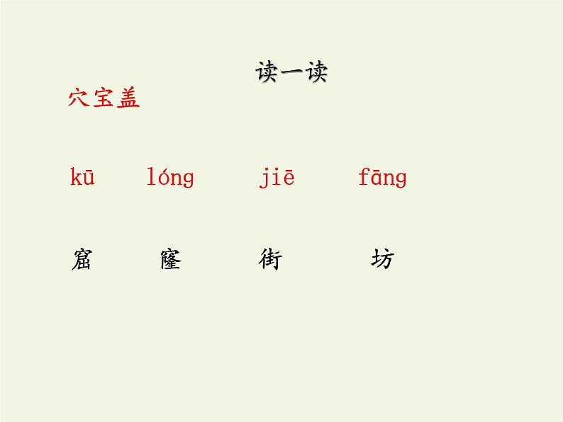 部编版（五四制）语文二年级下册 12 亡羊补牢(1)（课件）05