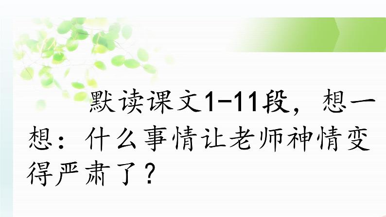 部编版（五四制）语文二年级下册 13画杨桃（课件）05