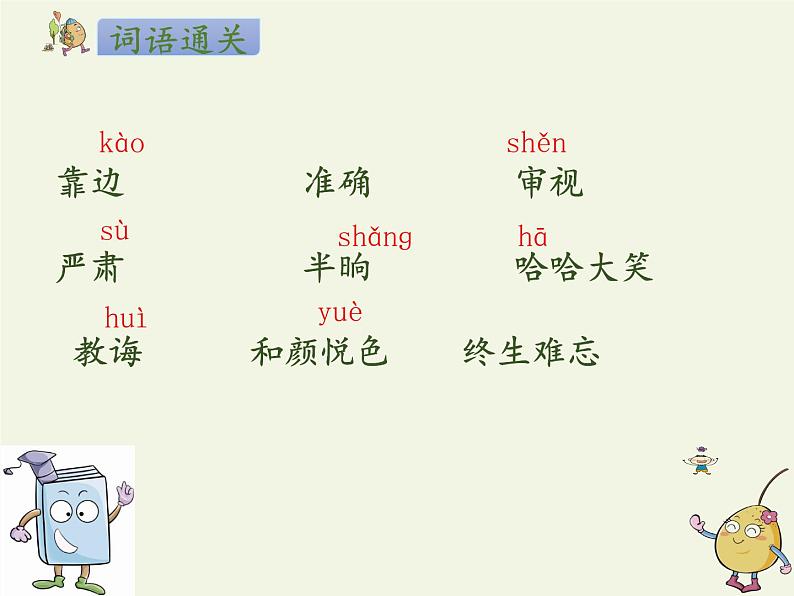 部编版（五四制）语文二年级下册 13 画杨桃(1)（课件）03