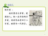 部编版（五四制）语文二年级下册 15 晓出净慈寺送林子方(1)（课件）
