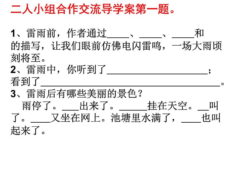 部编版（五四制）语文二年级下册 16 雷雨（课件）05