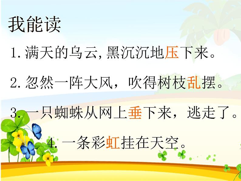 部编版（五四制）语文二年级下册 16 雷雨(2)（课件）03