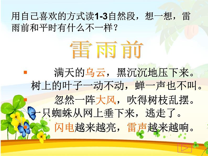 部编版（五四制）语文二年级下册 16 雷雨(2)（课件）06