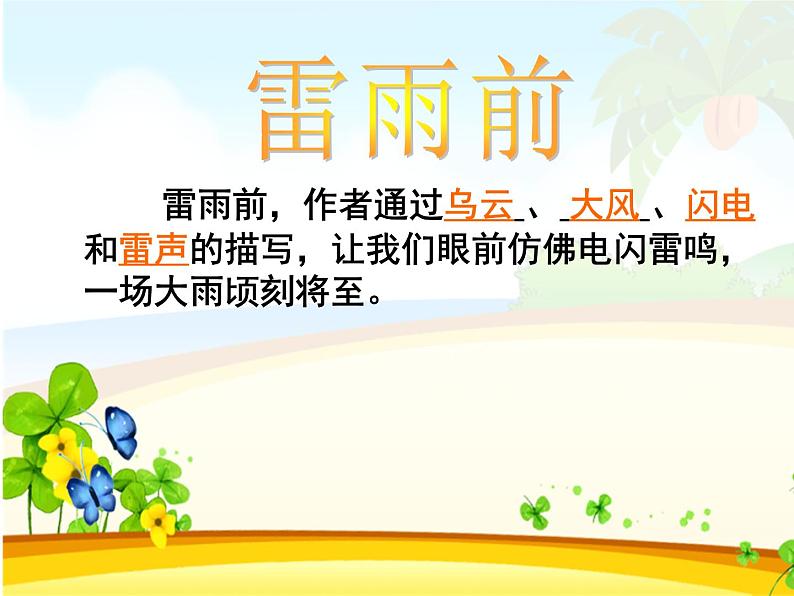 部编版（五四制）语文二年级下册 16 雷雨(2)（课件）07