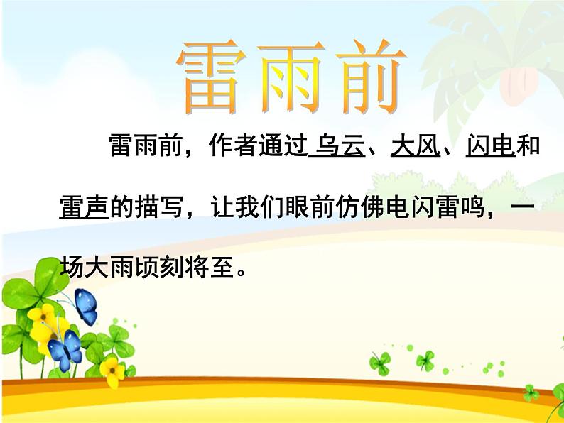 部编版（五四制）语文二年级下册 16 雷雨(2)（课件）08