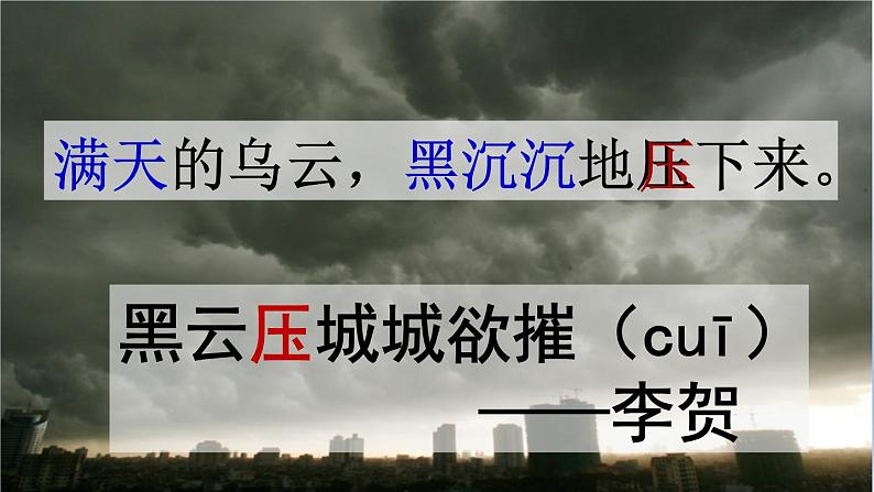 部编版（五四制）语文二年级下册 16 雷雨(4)（课件）第4页