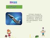 部编版（五四制）语文二年级下册 18 太空生活趣事多(1)（课件）