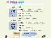 部编版（五四制）语文二年级下册 18 太空生活趣事多(1)（课件）