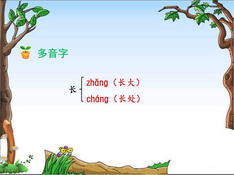 部编版（五四制）语文二年级下册 1 村居（课件）第8页