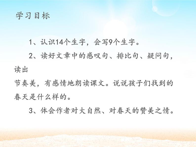 部编版（五四制）语文二年级下册 2 找春天_（课件）02