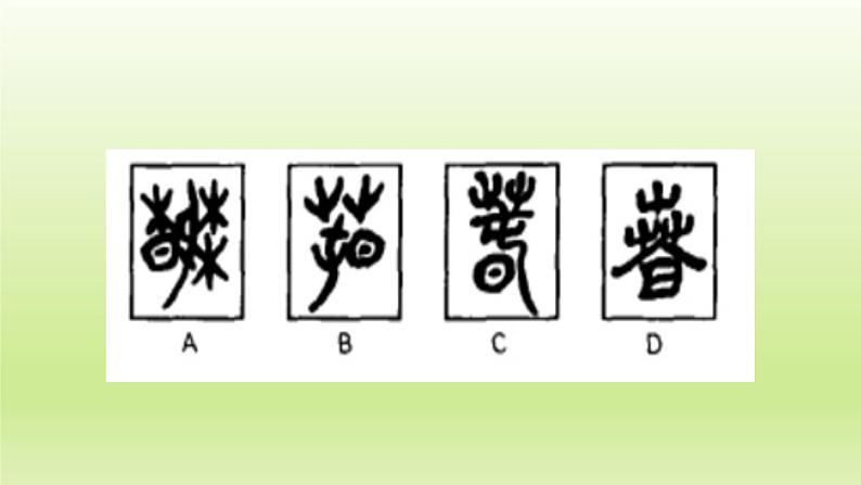 部编版（五四制）语文二年级下册 2 找春天(1)（课件）02