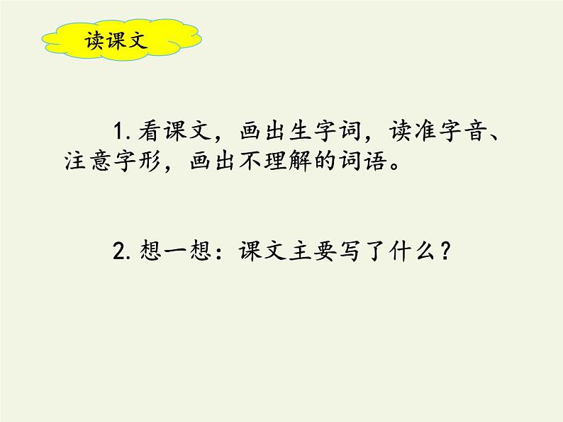 部编版（五四制）语文二年级下册 2 传统节日(1)（课件）第3页