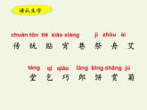 部编版（五四制）语文二年级下册 2 传统节日(1)（课件）