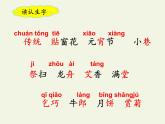 部编版（五四制）语文二年级下册 2 传统节日(1)（课件）