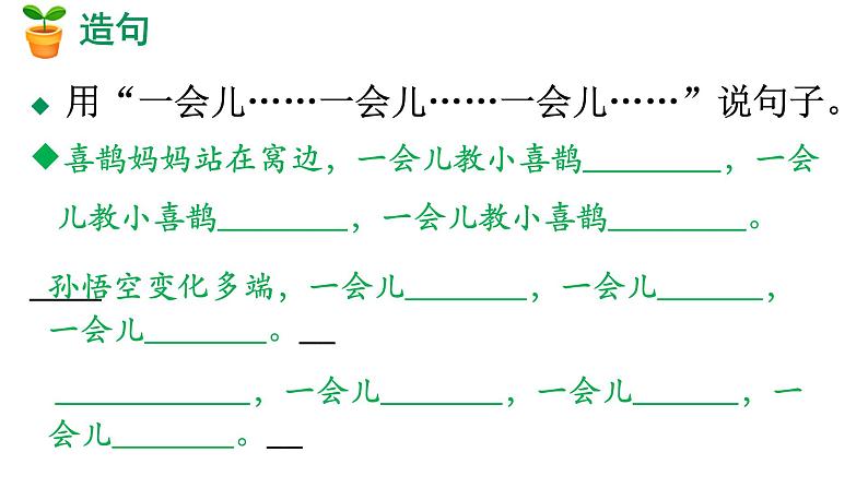 部编版（五四制）语文二年级下册 9 枫树上的喜鹊(4)（课件）07