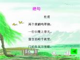 部编版（五四制）语文二年级下册 15 绝句（课件）