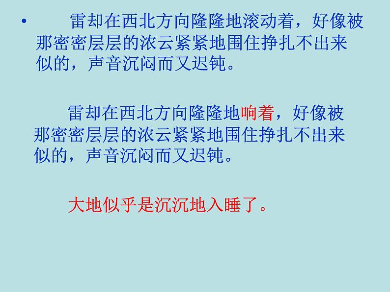 部编版（五四制）语文二年级下册 16 雷雨(1)（课件）07