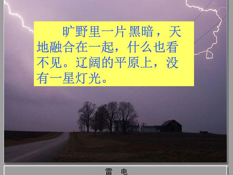 部编版（五四制）语文二年级下册 16 雷雨(1)（课件）08
